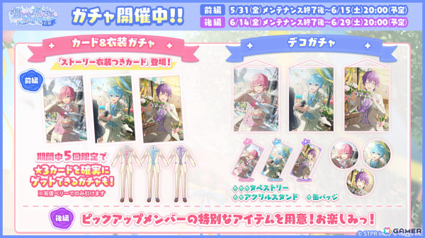 「すとぷりWith!!」でイベント「想いを花束にのせて 前編」が開催！ころんさん、さとみさん、ななもり。さんらの★3カードが登場の画像3