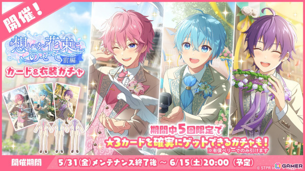 「すとぷりWith!!」でイベント「想いを花束にのせて 前編」が開催！ころんさん、さとみさん、ななもり。さんらの★3カードが登場の画像5
