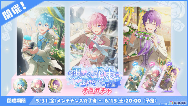 「すとぷりWith!!」でイベント「想いを花束にのせて 前編」が開催！ころんさん、さとみさん、ななもり。さんらの★3カードが登場の画像8