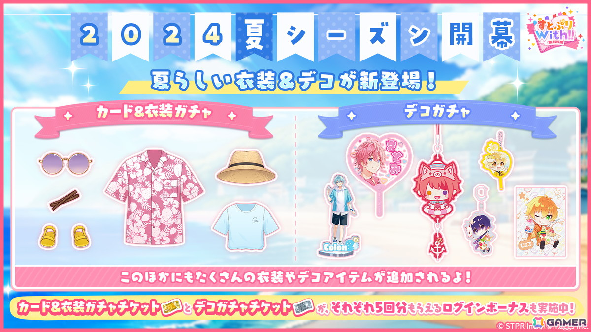 「すとぷりWith!!」でイベント「想いを花束にのせて 前編」が開催!ころんさん、さとみさん、ななもり。さんらの★3カードが登場の画像