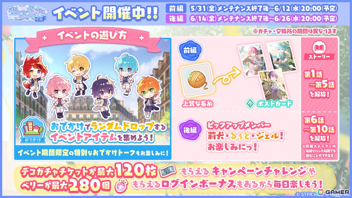 すとぷりWith!!」でイベント「想いを花束にのせて 前編」が開催！ころんさん、さとみさん、ななもり。さんらの☆3カードが登場 | Gamer
