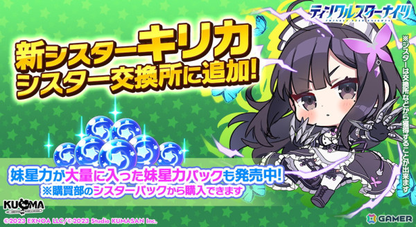 「ティンクルスターナイツ」ウェディングドレス姿のキリカとフィオナが登場！イベント「星見家ウェディング！ジューンブライドは太陽のイタズラ」が開催の画像5