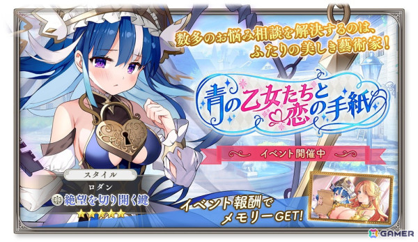 「ガールズクリエイション -少女藝術綺譚-」にフェルメールとロダンの★5スタイルが登場！イベント「青の乙女たちと恋の手紙」も開催の画像1