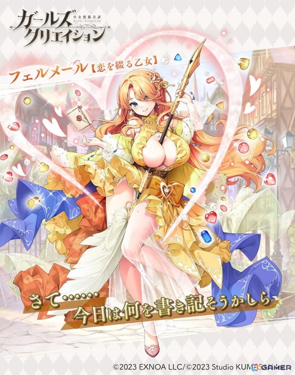 「ガールズクリエイション -少女藝術綺譚-」にフェルメールとロダンの★5スタイルが登場！イベント「青の乙女たちと恋の手紙」も開催の画像4