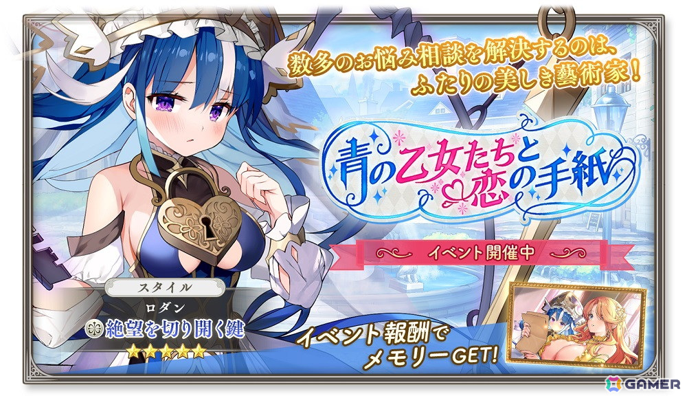 「ガールズクリエイション -少女藝術綺譚-」にフェルメールとロダンの★5スタイルが登場!イベント「青の乙女たちと恋の手紙」も開催の画像