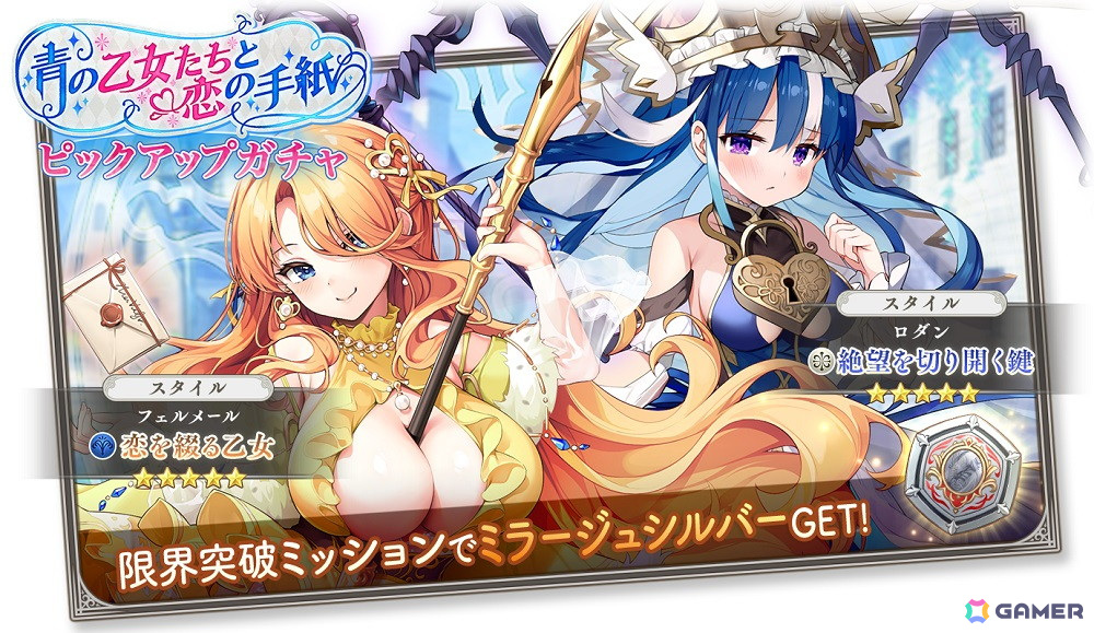 「ガールズクリエイション -少女藝術綺譚-」にフェルメールとロダンの★5スタイルが登場!イベント「青の乙女たちと恋の手紙」も開催の画像