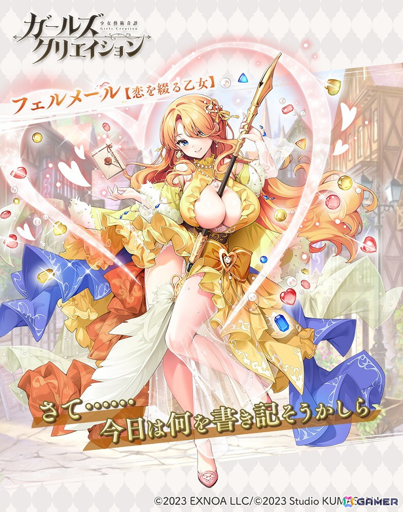 「ガールズクリエイション -少女藝術綺譚-」にフェルメールとロダンの★5スタイルが登場!イベント「青の乙女たちと恋の手紙」も開催の画像