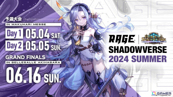 「RAGE Shadowverse 2024 Summer」GRAND FINALSが6月16日にベルサール秋葉原で開催！マヂラブら歴代番組出演者・プロ選手によるステージもの画像1