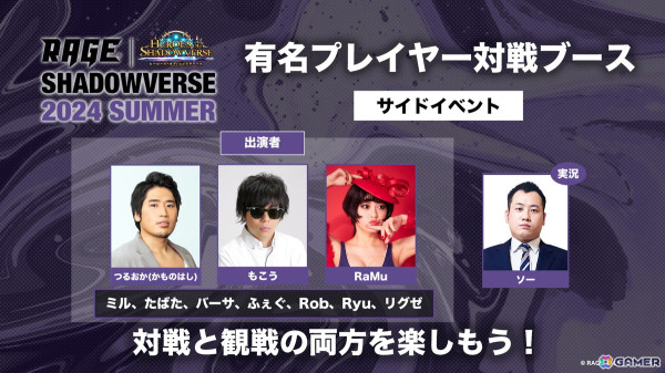 「RAGE Shadowverse 2024 Summer」GRAND FINALSが6月16日にベルサール秋葉原で開催！マヂラブら歴代番組出演者・プロ選手によるステージもの画像10