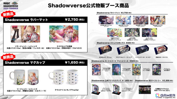 「RAGE Shadowverse 2024 Summer」GRAND FINALSが6月16日にベルサール秋葉原で開催！マヂラブら歴代番組出演者・プロ選手によるステージもの画像12