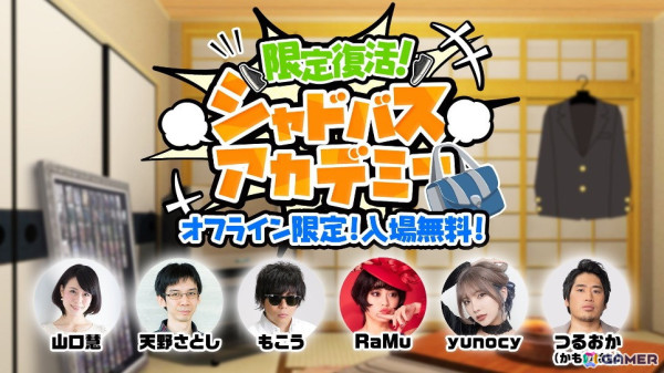 「RAGE Shadowverse 2024 Summer」GRAND FINALSが6月16日にベルサール秋葉原で開催！マヂラブら歴代番組出演者・プロ選手によるステージもの画像5