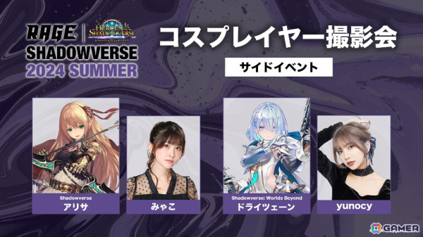 「RAGE Shadowverse 2024 Summer」GRAND FINALSが6月16日にベルサール秋葉原で開催！マヂラブら歴代番組出演者・プロ選手によるステージもの画像9