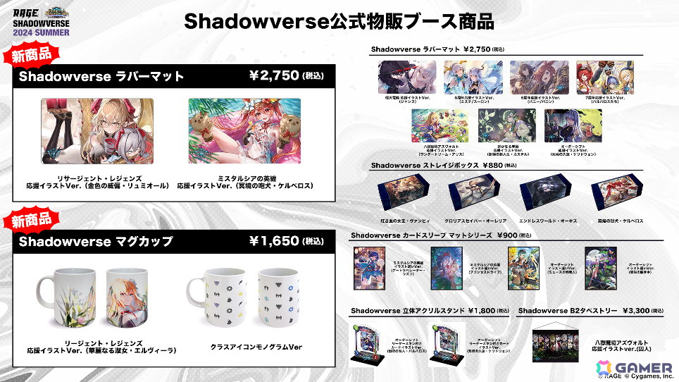 RAGE Shadowverse 2024 Summer」GRAND  FINALSが6月16日にベルサール秋葉原で開催！マヂラブら歴代番組出演者・プロ選手によるステージも | Gamer