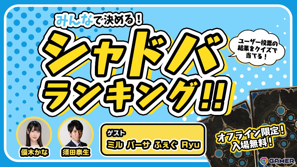 「RAGE Shadowverse 2024 Summer」GRAND FINALSが6月16日にベルサール秋葉原で開催！マヂラブら歴代番組出演者・プロ選手によるステージもの画像