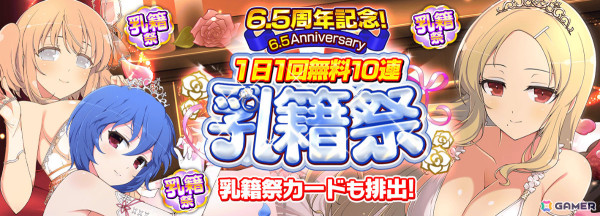 「シノビマスター 閃乱カグラ NEW LINK」6.5周年を記念して睡蓮の盛・伝説爆乳祭カードが登場！1日1回無料10連乳籍祭も実施の画像12
