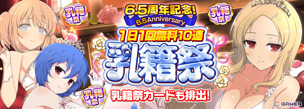「シノビマスター 閃乱カグラ NEW LINK」6.5周年を記念して睡蓮の盛・伝説爆乳祭カードが登場！1日1回無料10連乳籍祭も実施の画像