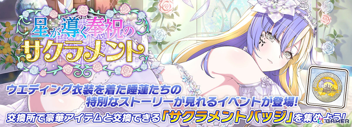 「シノビマスター 閃乱カグラ NEW LINK」6.5周年を記念して睡蓮の盛・伝説爆乳祭カードが登場！1日1回無料10連乳籍祭も実施の画像