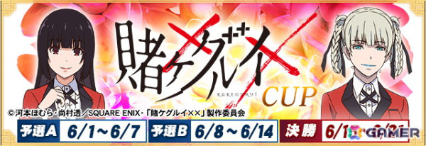 セガNET麻雀「MJ」シリーズでTVアニメ「賭ケグルイ××」とのコラボイベント「賭ケグルイ××CUP」が6月1日より開催！の画像1