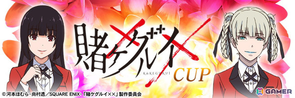 セガNET麻雀「MJ」シリーズでTVアニメ「賭ケグルイ××」とのコラボイベント「賭ケグルイ××CUP」が6月1日より開催！の画像34