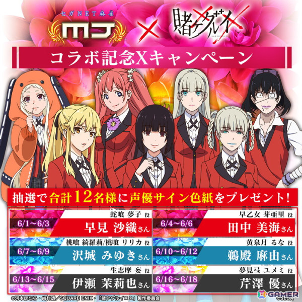 セガNET麻雀「MJ」シリーズでTVアニメ「賭ケグルイ××」とのコラボイベント「賭ケグルイ××CUP」が6月1日より開催！の画像42