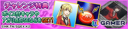 セガNET麻雀「MJ」シリーズでTVアニメ「賭ケグルイ××」とのコラボイベント「賭ケグルイ××CUP」が6月1日より開催!の画像