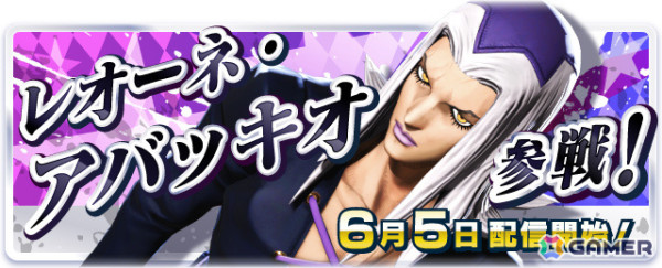 「ジョジョの奇妙な冒険 ラストサバイバー」アバッキオが6月5日に参戦！スペシャルカラーなどを入手可能なキャンペーンも実施の画像2