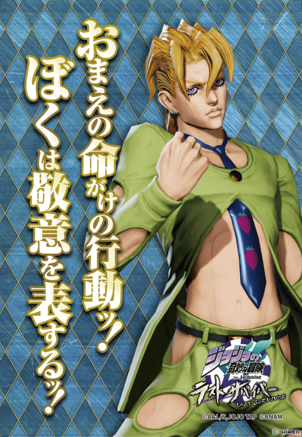 「ジョジョの奇妙な冒険 ラストサバイバー」アバッキオが6月5日に参戦！スペシャルカラーなどを入手可能なキャンペーンも実施の画像