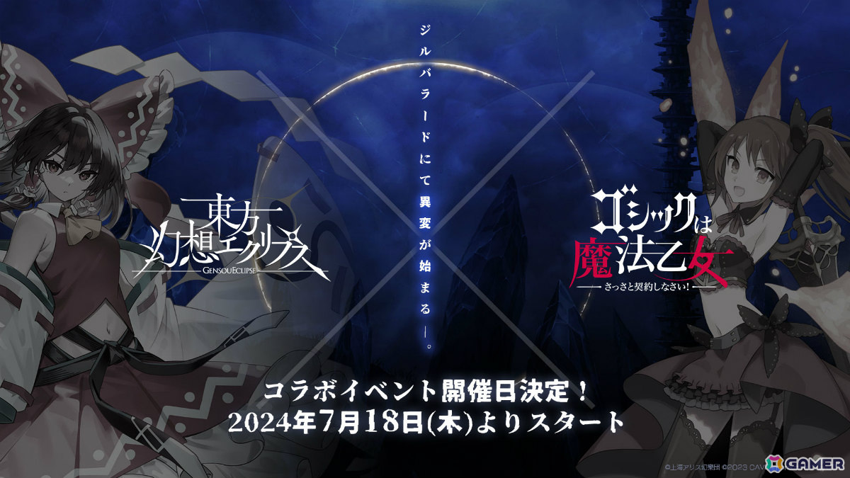 「ごまおつ」に「ゲンリプ」のキャラが録り下ろしボイス&新イラストで登場!コラボイベントを7月18日より実施の画像
