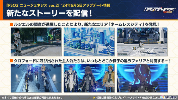 「PSO2 ニュージェネシス」ルルーシュ、スザク、C.C.、カレンになりきれる「コードギアス 反逆のルルーシュ R2」コラボの続報が公開！の画像1