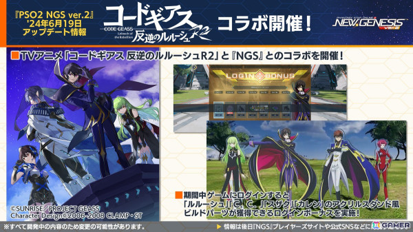 「PSO2 ニュージェネシス」ルルーシュ、スザク、C.C.、カレンになりきれる「コードギアス 反逆のルルーシュ R2」コラボの続報が公開！の画像13