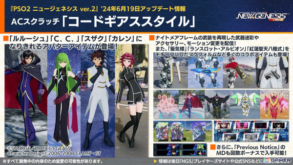 「PSO2 ニュージェネシス」ルルーシュ、スザク、C.C.、カレンになりきれる「コードギアス 反逆のルルーシュ R2」コラボの続報が公開！の画像14