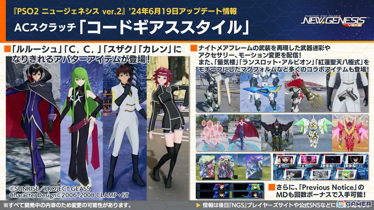 「PSO2 ニュージェネシス」ルルーシュ、スザク、C.C.、カレンになりきれる「コードギアス 反逆のルルーシュ R2」コラボの続報が公開!の画像