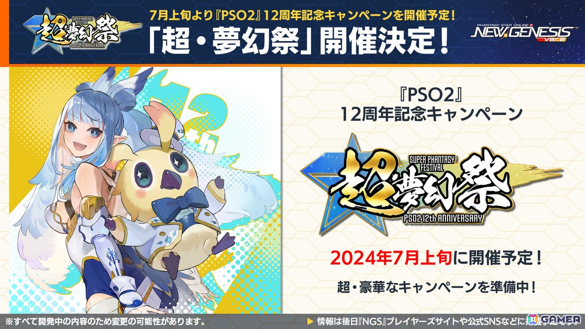 「PSO2 ニュージェネシス」ルルーシュ、スザク、C.C.、カレンになりきれる「コードギアス 反逆のルルーシュ R2」コラボの続報が公開!の画像