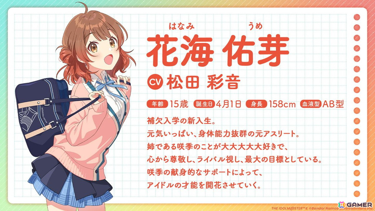 「学マス」姉である咲季のことが大大大大大好きな「花海 佑芽（CV.松田 彩音）」が6月1日よりプロデュース可能に！の画像