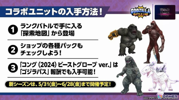 「ゴジラ バトルライン」と映画「ゴジラxコング 新たなる帝国」のコラボが実施！★4ゴジラ（2024）エヴォルヴver.などがバトルピースとして登場の画像8