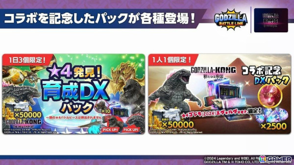 「ゴジラ バトルライン」と映画「ゴジラxコング 新たなる帝国」のコラボが実施！★4ゴジラ（2024）エヴォルヴver.などがバトルピースとして登場の画像9