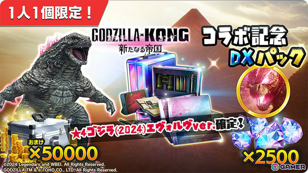 「ゴジラ バトルライン」と映画「ゴジラxコング 新たなる帝国」のコラボが実施！★4ゴジラ（2024）エヴォルヴver.などがバトルピースとして登場の画像