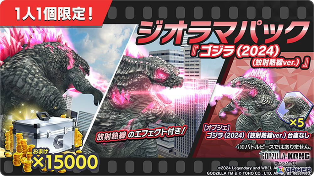 「ゴジラ バトルライン」と映画「ゴジラxコング 新たなる帝国」のコラボが実施！★4ゴジラ（2024）エヴォルヴver.などがバトルピースとして登場の画像