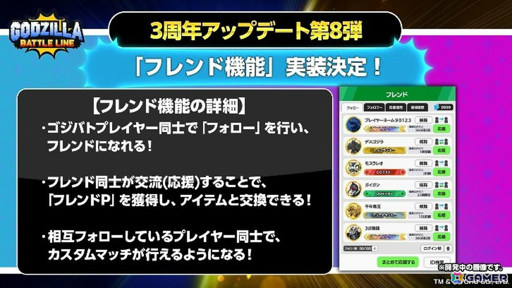 「ゴジラ バトルライン」と映画「ゴジラxコング 新たなる帝国」のコラボが実施！★4ゴジラ（2024）エヴォルヴver.などがバトルピースとして登場の画像