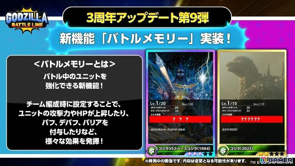 「ゴジラ バトルライン」と映画「ゴジラxコング 新たなる帝国」のコラボが実施！★4ゴジラ（2024）エヴォルヴver.などがバトルピースとして登場の画像