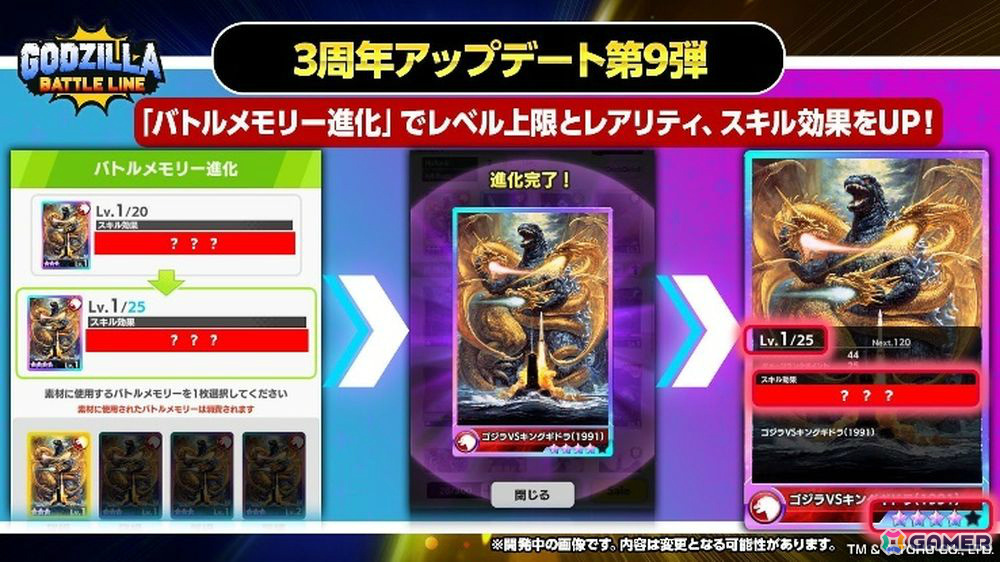 「ゴジラ バトルライン」と映画「ゴジラxコング 新たなる帝国」のコラボが実施！★4ゴジラ（2024）エヴォルヴver.などがバトルピースとして登場の画像