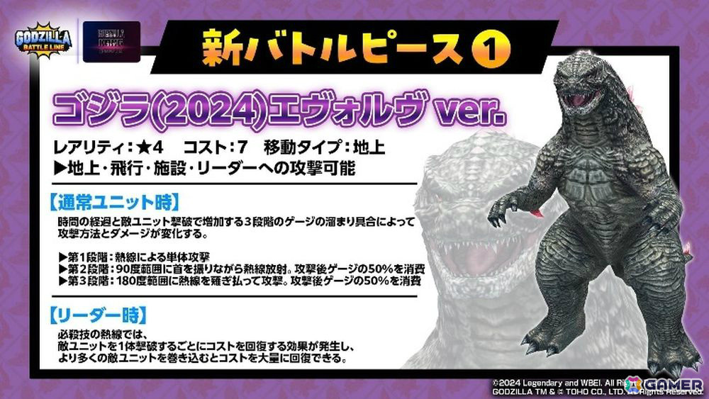 「ゴジラ バトルライン」と映画「ゴジラxコング 新たなる帝国」のコラボが実施！★4ゴジラ（2024）エヴォルヴver.などがバトルピースとして登場の画像