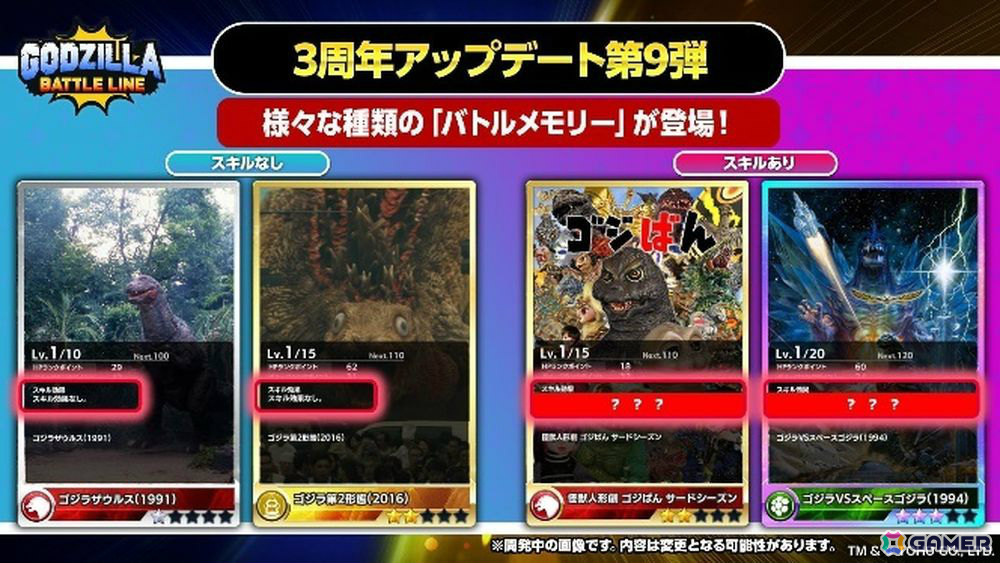 「ゴジラ バトルライン」と映画「ゴジラxコング 新たなる帝国」のコラボが実施！★4ゴジラ（2024）エヴォルヴver.などがバトルピースとして登場の画像