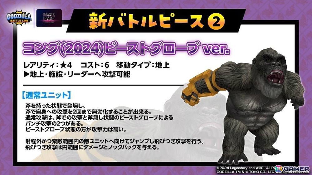 「ゴジラ バトルライン」と映画「ゴジラxコング 新たなる帝国」のコラボが実施！★4ゴジラ（2024）エヴォルヴver.などがバトルピースとして登場の画像