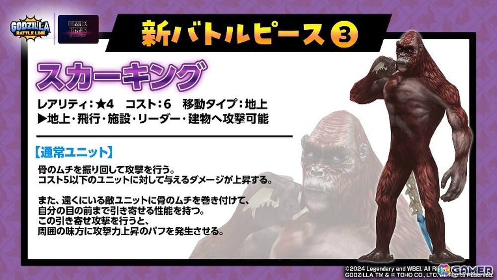 「ゴジラ バトルライン」と映画「ゴジラxコング 新たなる帝国」のコラボが実施！★4ゴジラ（2024）エヴォルヴver.などがバトルピースとして登場の画像