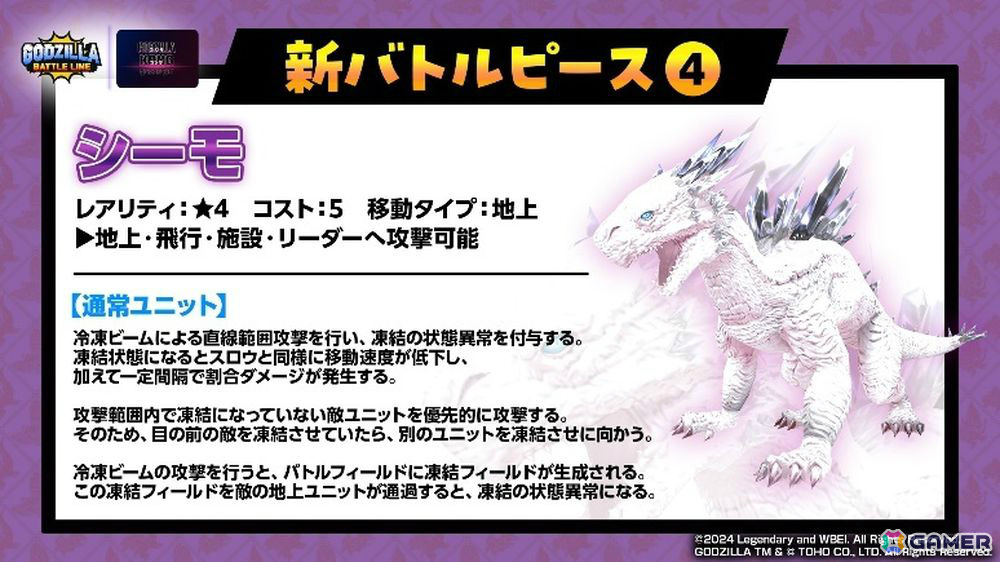 「ゴジラ バトルライン」と映画「ゴジラxコング 新たなる帝国」のコラボが実施！★4ゴジラ（2024）エヴォルヴver.などがバトルピースとして登場の画像