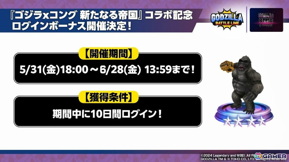 「ゴジラ バトルライン」と映画「ゴジラxコング 新たなる帝国」のコラボが実施！★4ゴジラ（2024）エヴォルヴver.などがバトルピースとして登場の画像