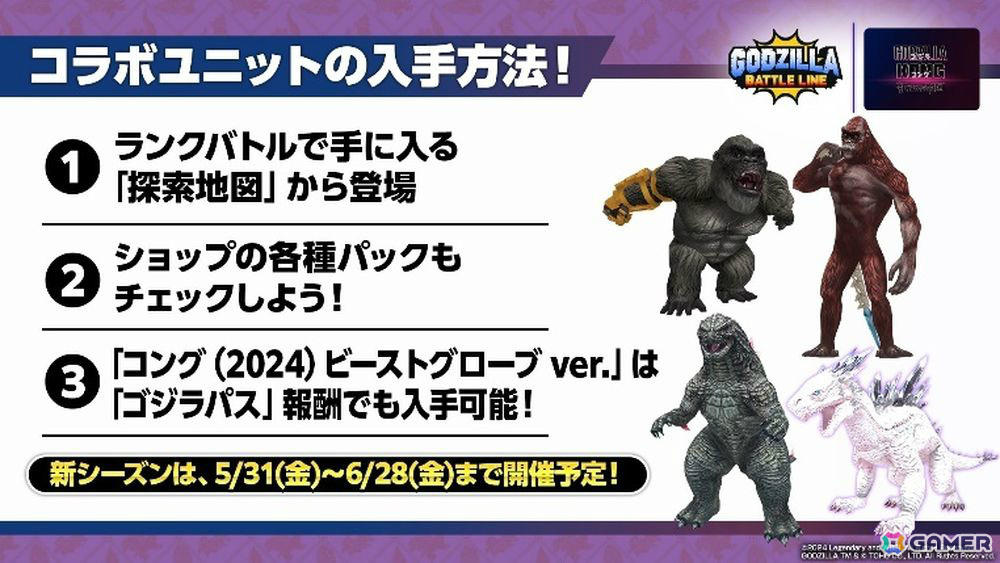 「ゴジラ バトルライン」と映画「ゴジラxコング 新たなる帝国」のコラボが実施！★4ゴジラ（2024）エヴォルヴver.などがバトルピースとして登場の画像