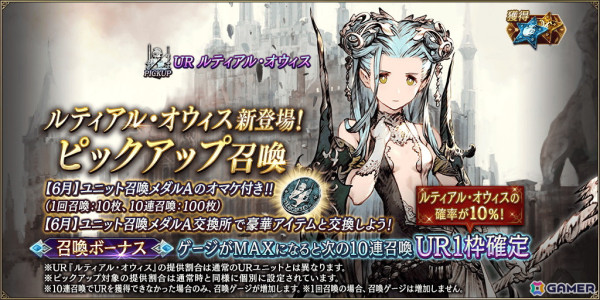 「FFBE幻影戦争」URユニット「ルティアル・オウィス（CV：立花理香）」が登場！の画像3