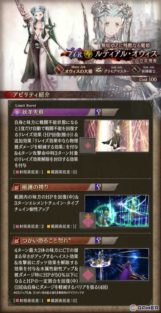 「FFBE幻影戦争」URユニット「ルティアル・オウィス（CV：立花理香）」が登場！の画像4